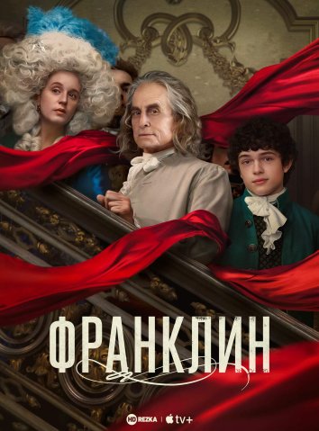 Франклин информация о сериале