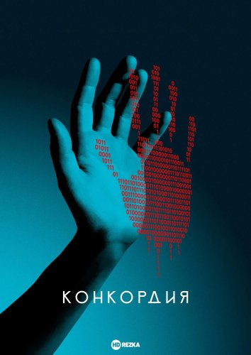 Конкордия информация о сериале