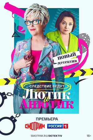 Лютик и Анютик сериал