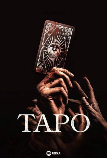 Таро сериал